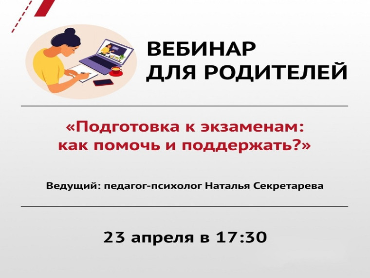 Вебинар для родителей.