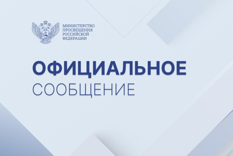 Ольга Колударова и Ирина Шварцман назначены заместителями Министра просвещения России.