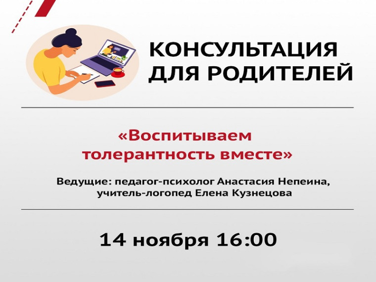 Воспитываем толерантность вместе.