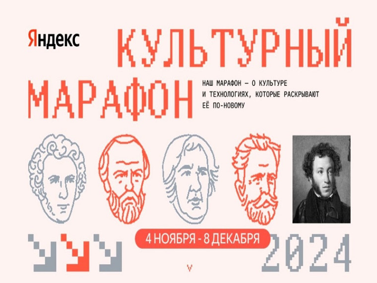 Культурный марафон 2024.