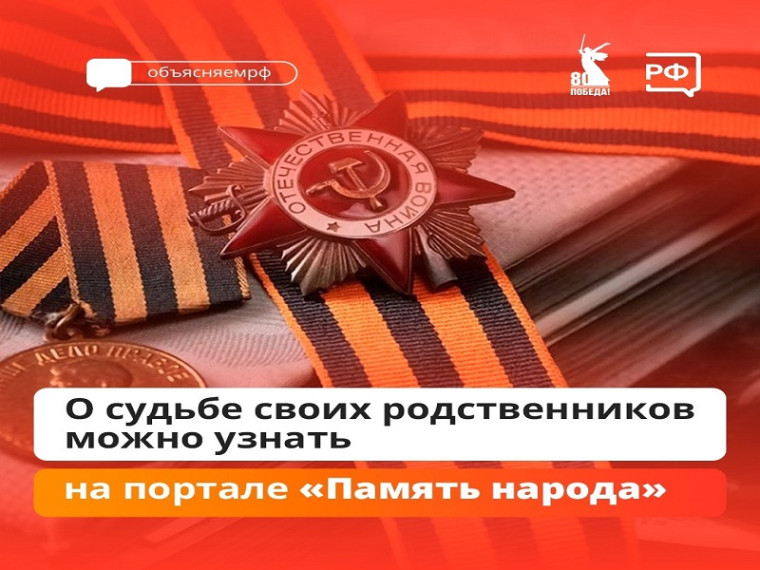 «Память народа».