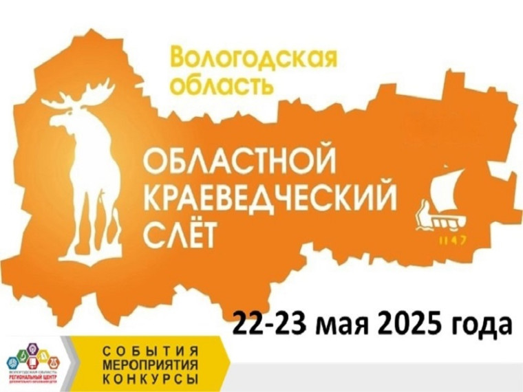 Областной краеведческий слет.