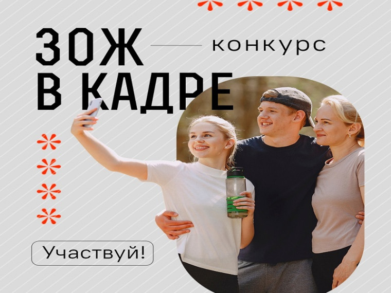 ЗОЖ в кадре.