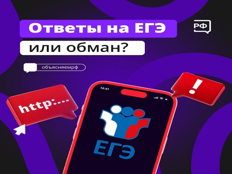 Ответы на ЕГЭ или обман?.